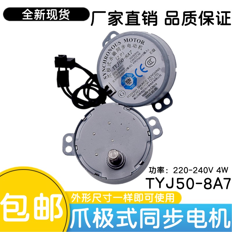 通用美的艾美特电风扇导风摇头电扇TYJ50-8爪极式永磁同步电机4W