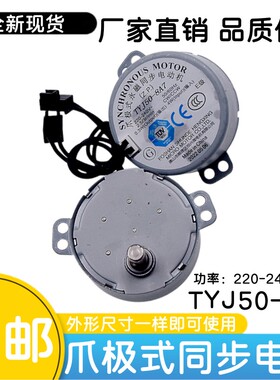 通用美的艾美特电风扇导风摇头电扇TYJ50-8爪极式永磁同步电机4W
