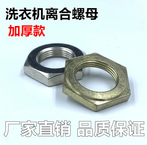 洗衣机离合器大螺母双动力洗衣机减速器螺母洗衣机离合器螺母