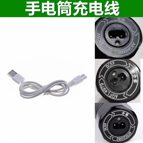 适用森林虎手电筒充电器线USB线584 589 588 594 H03电源线通用