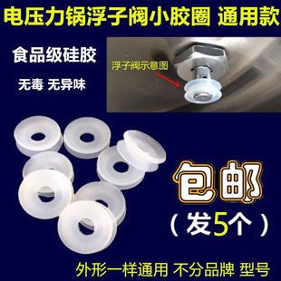 美的电压力锅高压锅浮子阀胶圈排气阀安全阀通用小胶圈配件小垫圈