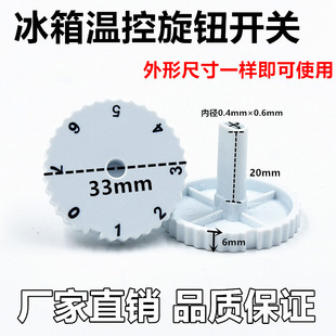 适用海信容声BCD冰箱配件温控器7档位温度调节旋钮控温开关旋钮帽