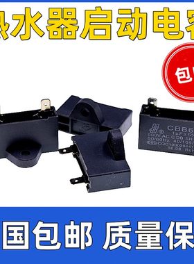 万家乐万和创尔特大森强排燃气热水器配件风机电机启动电容器包邮