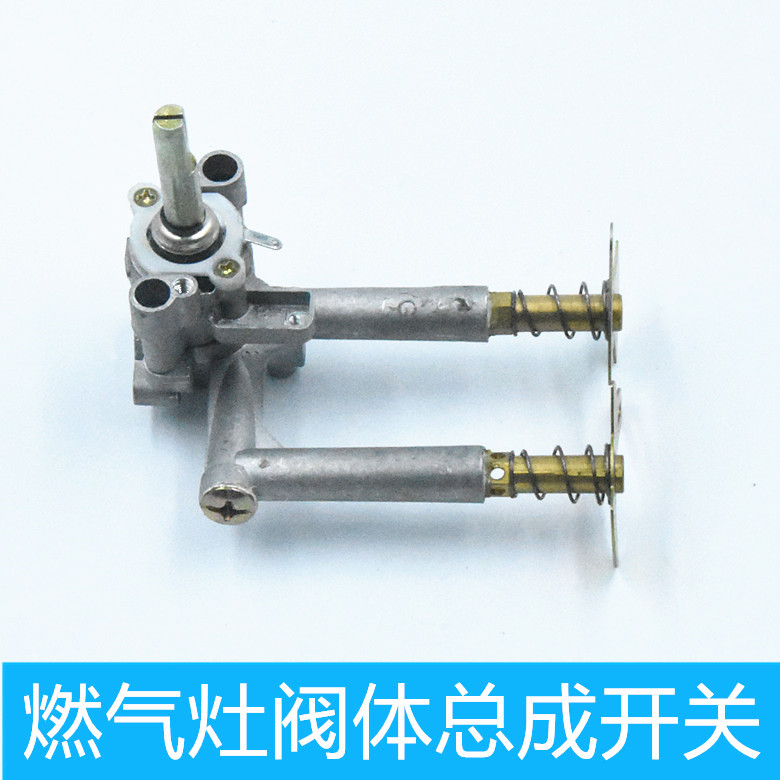 包邮燃气灶阀体总成开关配件炉头阀体热电偶开关天然气点火旋钮