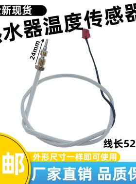 美的史密斯燃气热水器强排传感器微动恒温感温器进水出水温度探头
