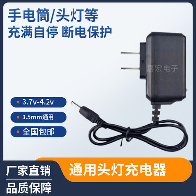 头灯充电器3.5mm通用型强光手电筒usb数据线车用充满自停4.2V圆口