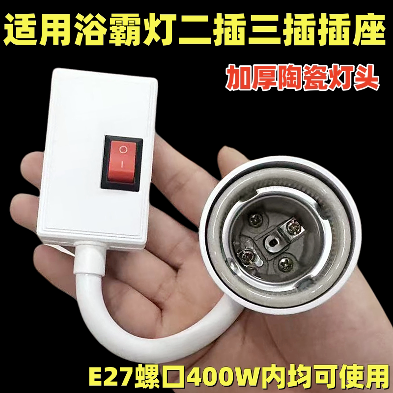 万向软管灯头耐高温陶瓷灯口e27灯带插头插座转E27浴霸灯座延长器