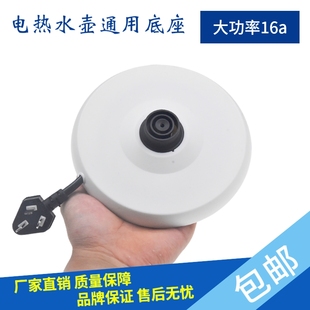 原装电热水壶底座 底盘通用型烧水壶底座配件 水壶白色胶盘