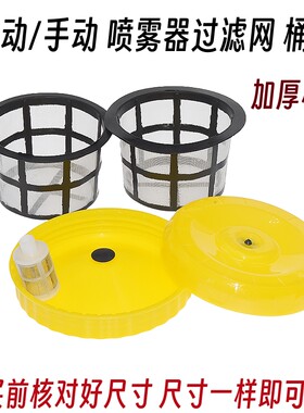 农用电动喷雾器配件滤网桶盖大小滤网吸水过滤网打药机盖子内滤网
