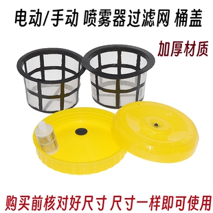 农用电动喷雾器配件滤网桶盖大小滤网吸水过滤网打药机盖子内滤网