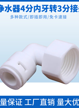 净水器配件4分内牙转3分管弯头净水器快速接头K4068N内螺纹接头