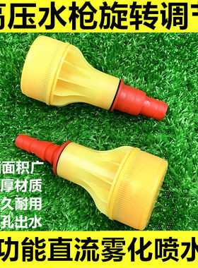 1寸6分4分雾化水枪水龙头涡流雾化喷头浇花浇菜园林直洒水喷头