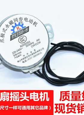 适用美的风扇摇头电机马达TYJ50-8 5/6r/min爪极式永磁同步电动机