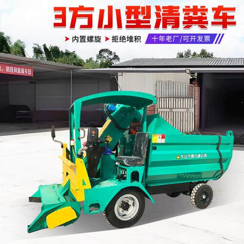 自走式牛羊粪尿清扫运输车图片小型3个立方四轮铲粪车 清粪车规格