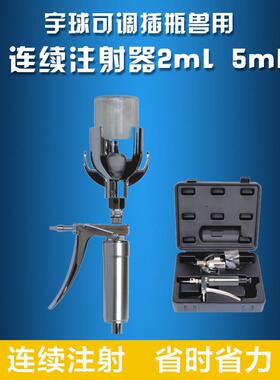 可调插瓶兽用连续注射器 鸡用防疫注射针 疫苗注射器2ml 5ml