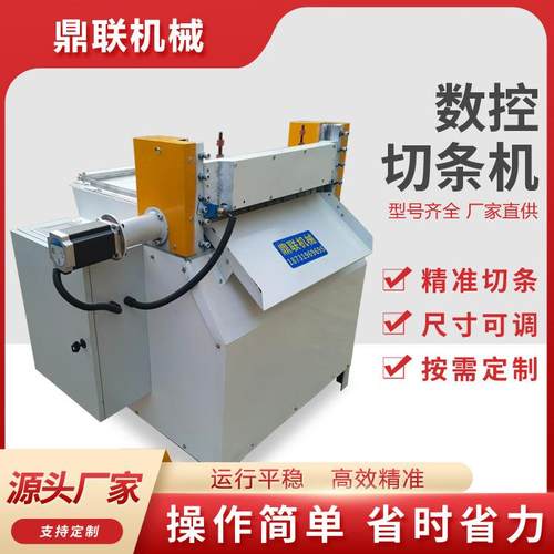 绝缘胶卷切条机 橡胶卷材切条机 橡胶板切条机