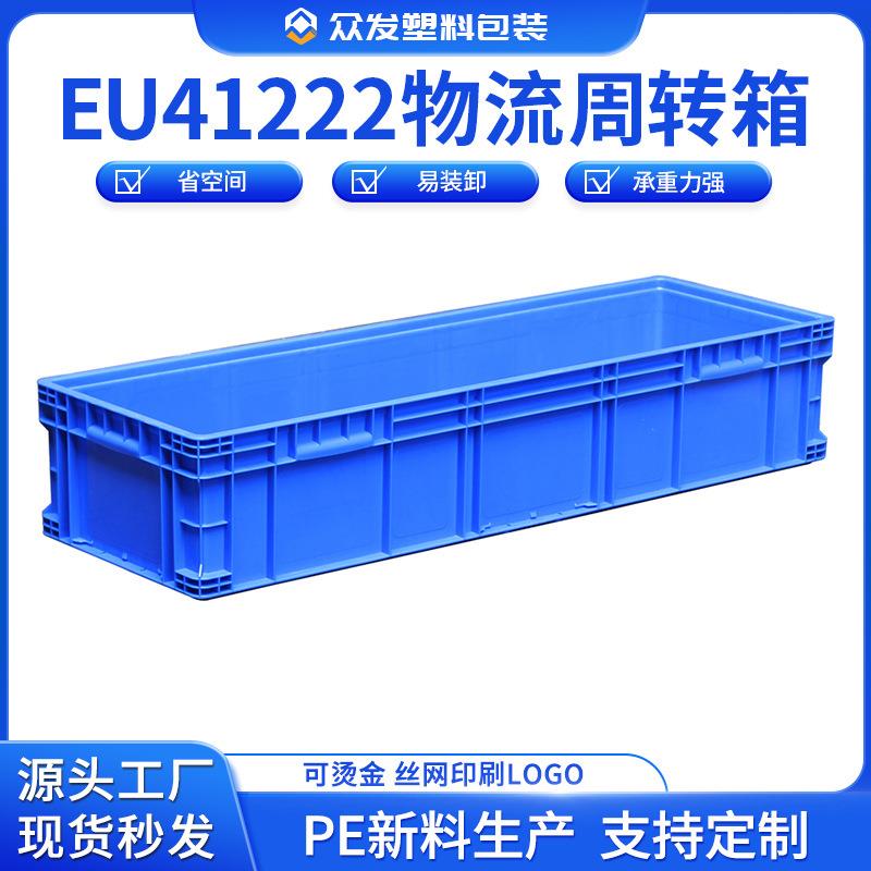 常州EU41222物流箱电商供应链商品配送箱加厚耐摔品质保障