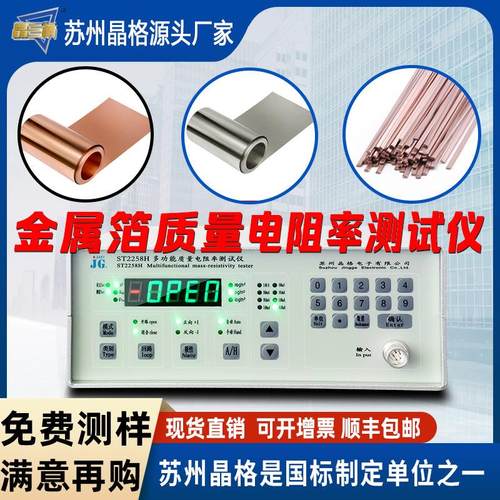 苏州金属箔质量电阻率测试仪 铜箔铝箔方阻测试仪源头厂家