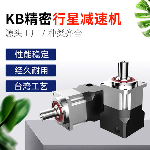 厂商供应KB180-L1精密行星减速机 步进齿轮减速器 直角行星减速器