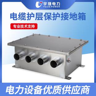 35 110 220KV直接 保护 交叉互联电缆接地箱电缆护层保护箱