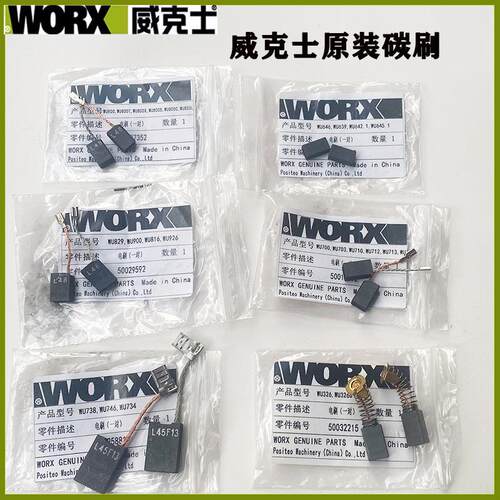 角磨机碳刷WU800X/WU738/815/WU326/900X/639/926原装电刷