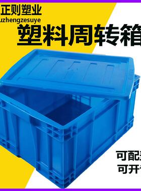 全新料带盖子胶箱多种颜色可烫金印字加厚塑料周转箱蓝色500-220