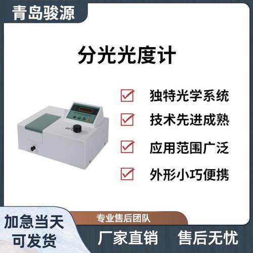 分光光度仪 固定波长下检测样品的吸光度和透过率