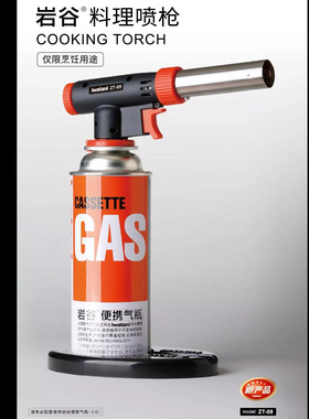 岩古喷枪ZT-09高温喷火枪户便携式寿司料理烘焙喷枪火焰奶茶02s