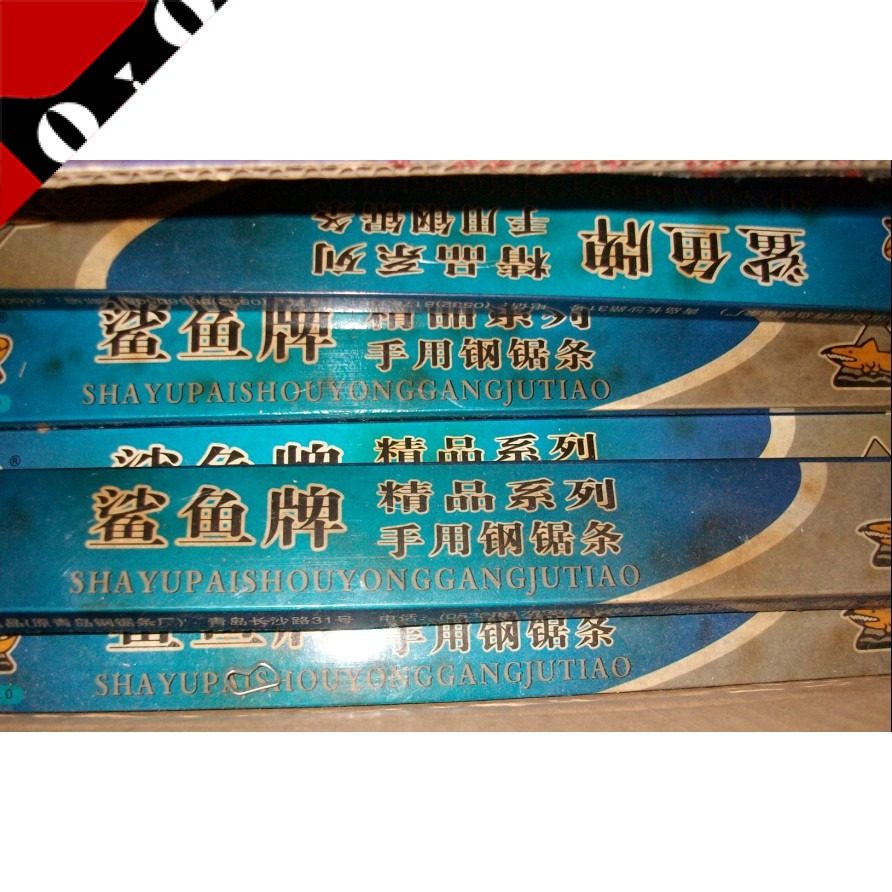 青岛鲨鱼钢锯厂 鲨鱼牌柔性钢锯条 24齿 300mm长 0.5元每根 包邮