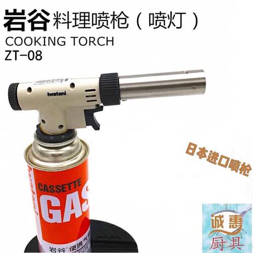 喷枪喷火器喷灯喷头烘培火枪头日本进口岩谷喷火枪ZT09蛋糕脱模