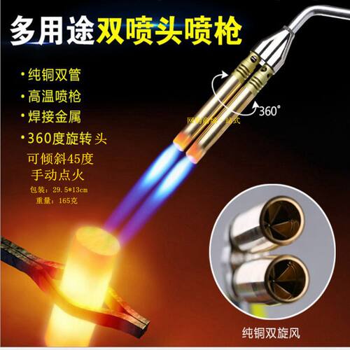 双头强火力焊接喷枪高温卡式喷火枪双铜管旋风焊枪烘焙烧猪毛