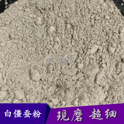 中药材 白僵蚕粉500克 现磨超细粉/另售 珍珠粉 白芷粉 黑丁香粉