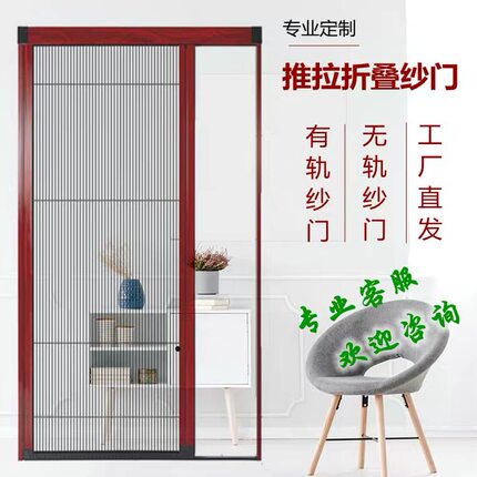 定制无轨纱门可拆卸可清洗隐形折叠纱门风琴式防蚊纱网推拉折叠式