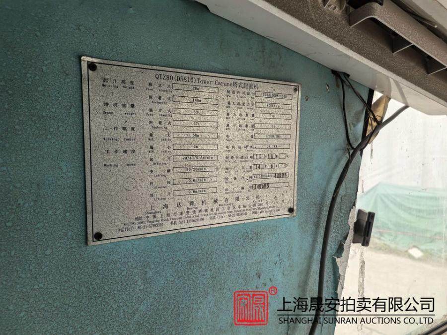 2月9日上海塔式起重机设备型号：qtz63（5510）网络拍卖公告