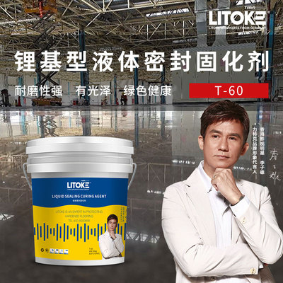 水泥硬化剂力特克T-60液体固化剂