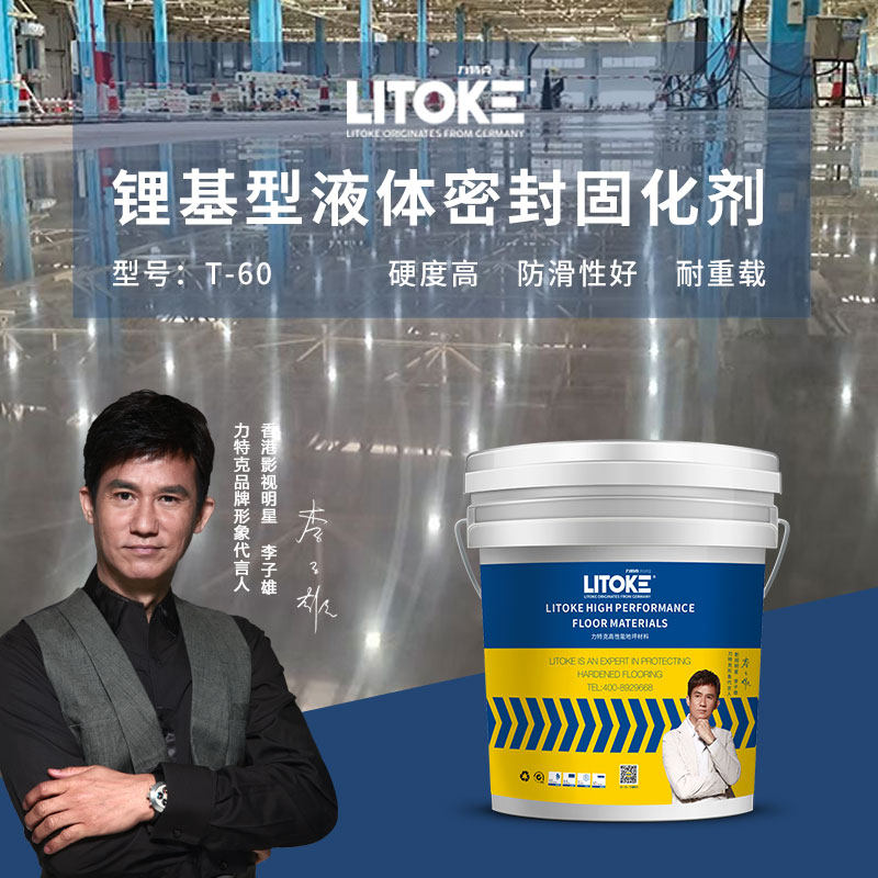 力特克地坪漆水泥地面起灰固化剂图片