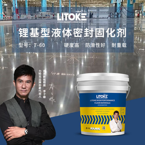 力特克地坪漆水泥地面起灰固化剂