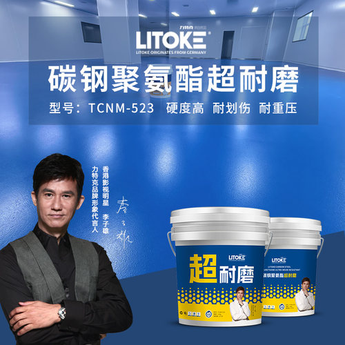 力特克聚氨酯超耐磨地坪漆地面漆