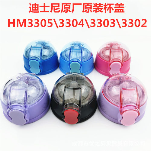 迪士尼原装配件杯盖吸管嘴保温杯