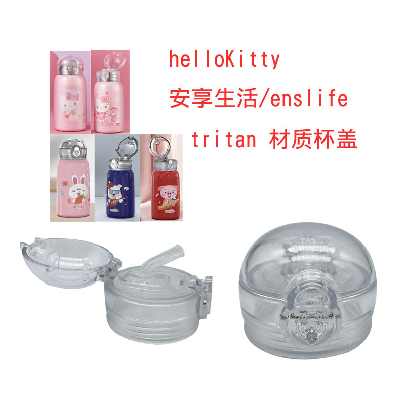 helloKitty儿童吸管杯防漏杯盖安享生活宝宝保温杯防摔吸管盖配件