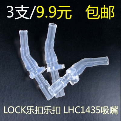 乐扣乐扣lock保温配件吸管杯