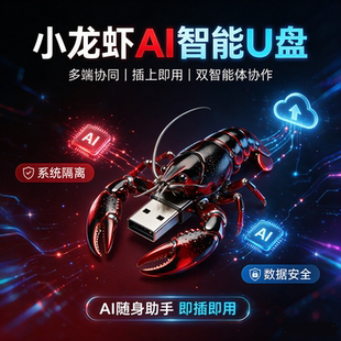 openclaw满血版龙虾机器人AI即插即用U盘HermesAgent本地win Mac