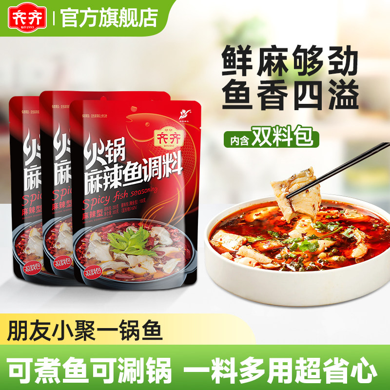 齐齐火锅麻辣鱼调料重庆水煮鱼酸菜鱼青花椒鱼调料家用