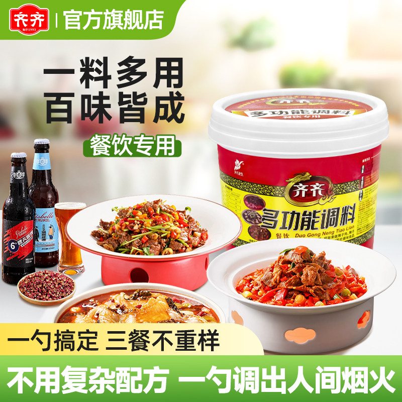 齐齐麻辣香锅底料餐饮商用配方干锅调料多功能川菜辣子酱料批发