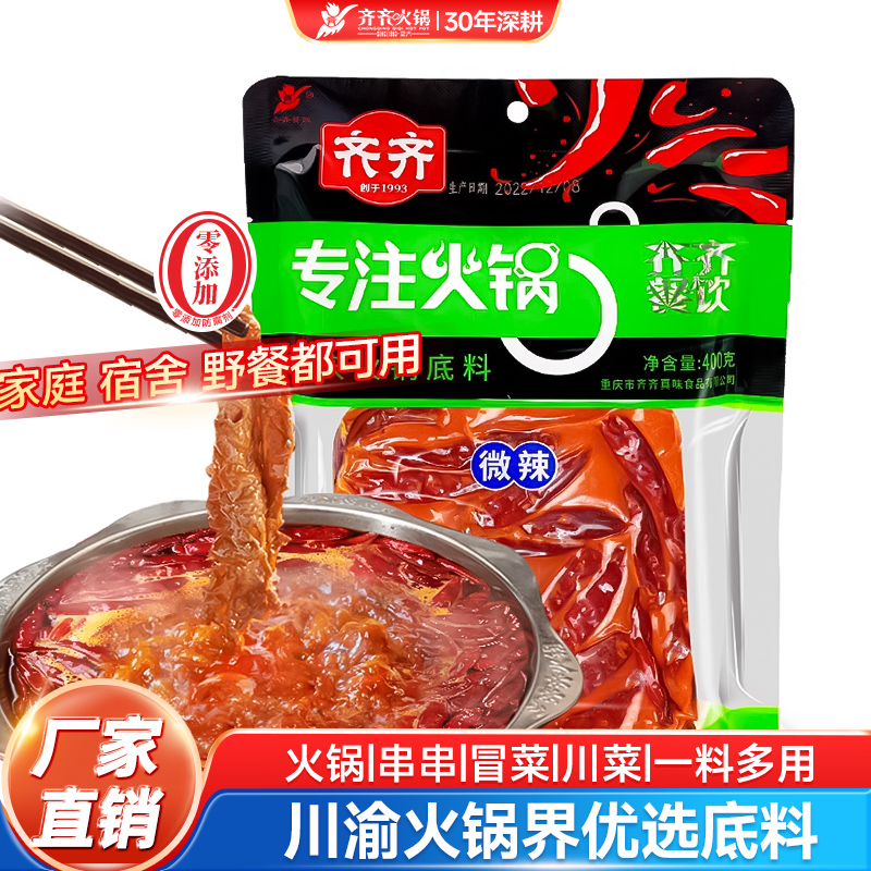 重庆特产齐齐火锅底料400g微辣