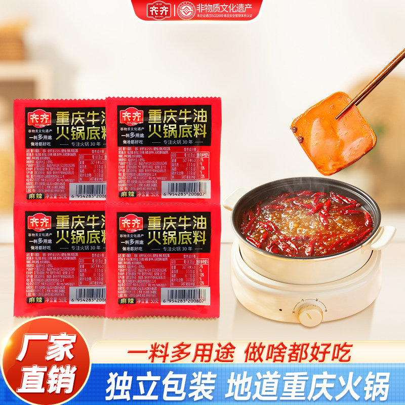 火锅底料独立小包装50g*10袋正宗重庆牛油火锅一人份家用火锅料