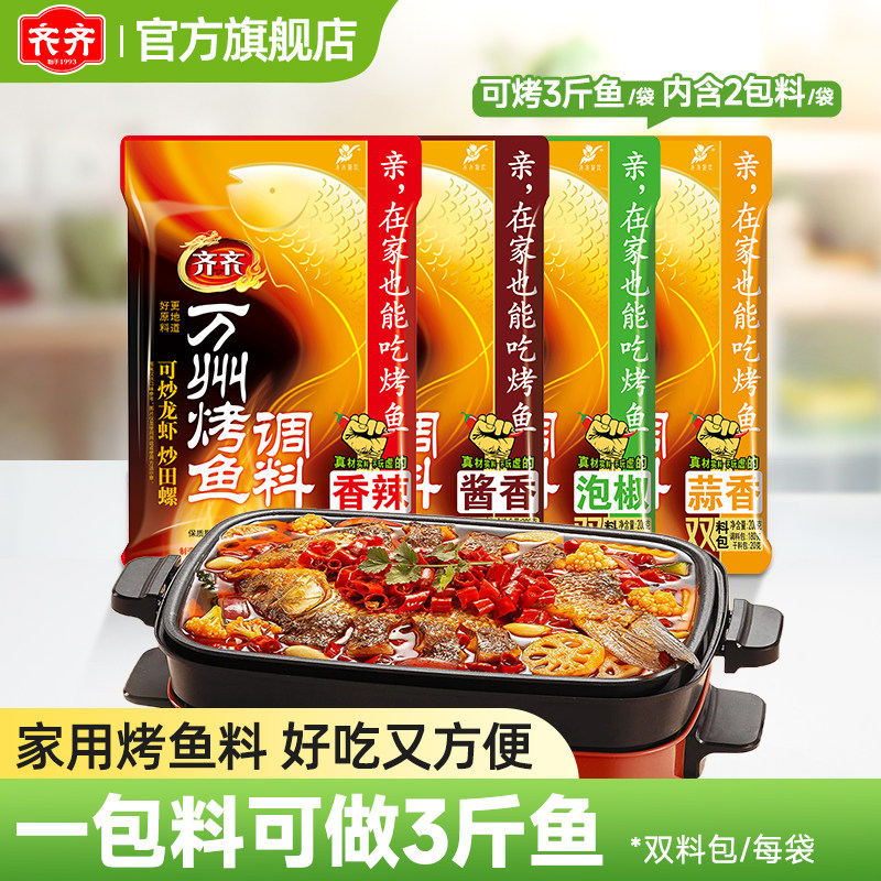 重庆万州烤鱼调料香辣调味料烤鱼秘制料纸包鱼用料200g*3袋组合装