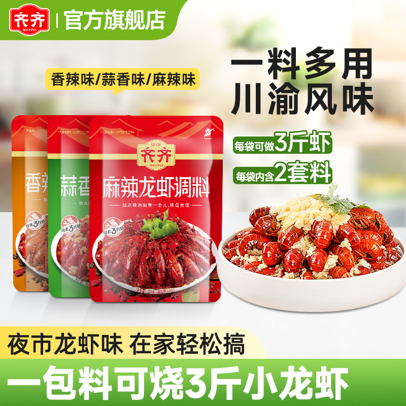 齐齐麻辣小龙虾调料200g*2袋蒜蓉大虾香辣龙虾尾海鲜花甲调味料 - 淘宝联盟商品