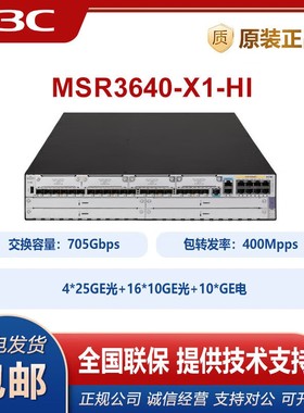 华三RTMSR3640MSR3620/MSR3610E/MSR3610/MSR3600-51/28-X1-HI/DP