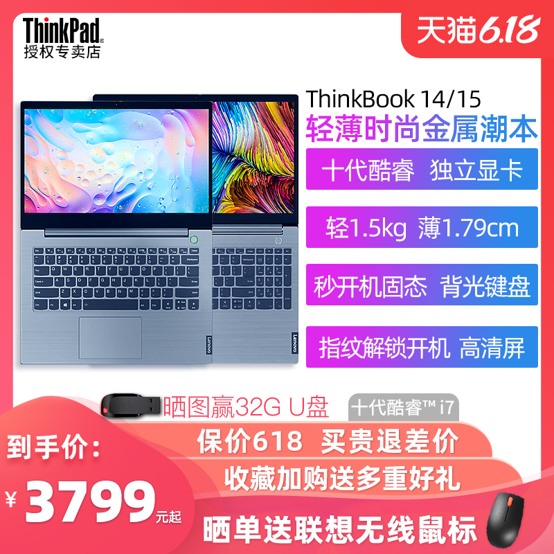 【2020新款】联想ThinkBook14 15.6英寸十代酷睿i5/i7轻薄便携商务学生办公笔记本电脑ThinkPad官方旗舰店